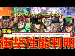 【モンスト】「ジョジョコラボ第２弾決定!!」さすが運営!そこにシビれる!あこがれるゥ!一生ついていきます!!本当に感謝しかない!モンストニュースまとめ【ジョジョの奇妙な冒険スターダストクルセイダース】