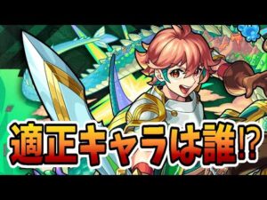 【モンスト】新爆絶　ロール　適正キャラは誰⁉　#爆絶 　#ロール