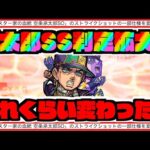 【実質上方修正】承太郎SS範囲拡大!!!!どれくらい変わったの!?検証!!《ジョジョコラボ》【ぺんぺん】