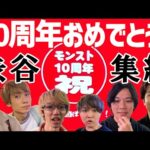 【モンスト】渋谷109フォーラムヴィジョンに流れる10周年感謝動画みんなで観てきた