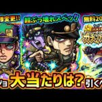【モンストニュースまとめ(10/12)】※ジョジョコラボ第2弾開催！！超ぶっ壊れキャラ爆誕！？現状この中で大当たりは？引くべき？最強格の守護獣も登場！無料200連で限定も排出『ガチャリドラッシュ』開催