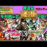 【モンスト】無課金ガチャ限運極大チャンス！運極の狙い方解説！
