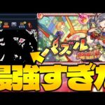 【EX：パズル】新たなレアクエスト発見…あのキャラ無しではやりたくないレベルで強すぎた【モンスト】