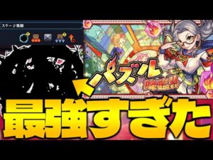【EX：パズル】新たなレアクエスト発見…あのキャラ無しではやりたくないレベルで強すぎた【モンスト】
