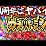 【モンスト】限定キャラ盛り盛り！？『ガチャリドラッシュ』無料200連の神イベントを2人で引いてみた！