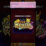 【モンスト】10大恩返しで200連！！限定たくさん引くぞー！#モンスト#ガチャリドラッシュ#shorts