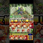 【真ベリアル】友情でゴリ押し！エクスカリバー艦隊で挑戦！【モンスト】#shorts #モンストコラボ #モンストニュース #モンスト #エクスカリバー #超究極