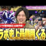 【モンスト】超究極ギミック判明！適正多いけど原作再現で活躍に期待！後半追加の超究極は激ヤバ難易度確定！？ジョジョコラボ超究極『ヴァニラ・アイス』ギミック確認＆適正予想！【しろ】