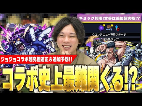 【モンスト】超究極ギミック判明！適正多いけど原作再現で活躍に期待！後半追加の超究極は激ヤバ難易度確定！？ジョジョコラボ超究極『ヴァニラ・アイス』ギミック確認＆適正予想！【しろ】