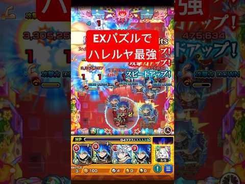 【EXパズル】ハレルヤが無双してるwww #モンスト #shorts