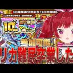 遂に引く！轟絶感謝マルチガチャ！そのあとはオーブ集め周回【モンスト】【轟絶感謝マルチガチャ】【黄金の神殿】【追憶の書庫】＃空友ちあ