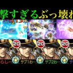 【モンスト】全てが最高水準の超ぶっ壊れキャラ爆誕!?『空条承太郎SC』を超バランス＆脳筋厳選して使ってみたら強すぎたwwあの轟絶もワンパンできる!?【ジョジョコラボ】