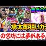 【モンスト】ジョジョの奇妙な冒険第３部コラボ『空条承太郎/花京院典明/ジャン・ピエール・ポルナレフ』狙いでガチャ！