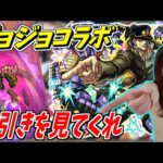 【モンスト】《神引き》ジョジョコラボ第2弾！ヤバすぎた…！！！最後におまけもあるよ【yuki】