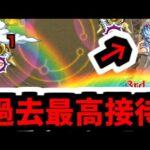 【ウェザー】接待キャラになって生き返ったんだ。オレにはわかる【モンスト】