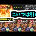 【アヴドゥル】い…いったいなんだこいつは~~~~~ッ！【モンスト】