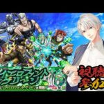 【モンスト 参加型 /初心者＆初見大歓迎 】社長、ジョジョコラボを攻略！【海谷永生】
