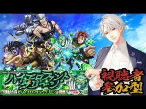 【モンスト 参加型 /初心者＆初見大歓迎 】社長、ジョジョコラボを攻略！【海谷永生】