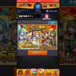 【モンスト】ランク達成ミッションを引いた結果は？(サブ垢)#モンスト #モンストガチャ #モンスト10周年