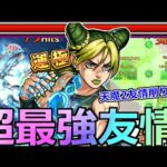 【モンスト】「獣神化改 空条徐倫」《超最強友情》天魔2や轟絶がハイプラズマが強すぎて大変なことになっているッ!?【ジョジョの奇妙な冒険コラボ】
