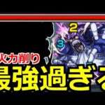 【モンスト】「超究極ヴァニラアイス」《最強鬼削り》まさかの最強火力…あいつらで高速周回!!初日攻略解説【ジョジョの奇妙な冒険コラボ第二弾】