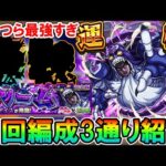 【これでラクラク運極!!】ジョジョコラボ『ヴァニラ・アイス』超究極の周回編成を解説！想像以上にあのキャラ強すぎたｗ【モンスト/しゅんぴぃ】