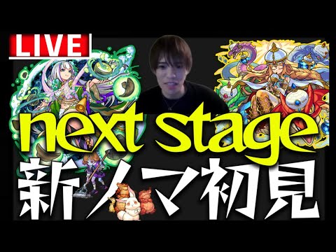 【モンスト】新ノマ初見