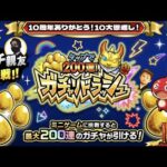 【モンストLIVE】スペシャルゲスト参戦!! ガチ親友と二人で『ガチャリドラッシュ』 神引きしたるわ配信!!!【頑張って「天魔の孤城」も制覇するよ】
