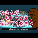 【モンスト】参加型マルチ　超絶　守護獣の森　コラボクエスト　　　　　　　　　　　　　　　　　　　　　　　　　　　　　　　　　　　　　　＃ジョジョコラボ　#ハイエロファントグリーン