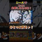 【モンスト】サンダーマックイイーン特殊演出！エルメェス「キッス」【ジョジョコラボ】#shorts