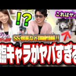 【ジョジョ好き必見!!】降臨キャラのオリジナルストライクショットの原作再現度がヤバすぎる!! キャラの詳細情報も!!【モンスト】