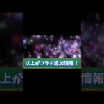 2023年10月19日モンストニュース