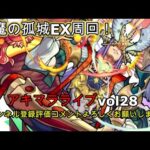 アキマラvol28！モンストニュースの内容とか雑談！初見さんも歓迎！！【モンスト配信】