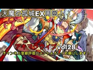 アキマラvol28！モンストニュースの内容とか雑談！初見さんも歓迎！！【モンスト配信】