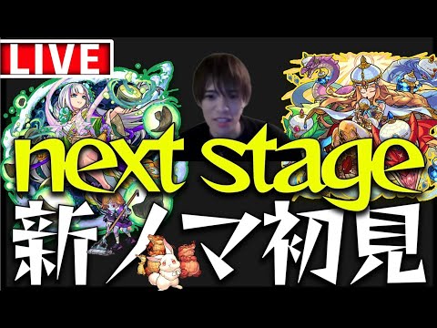 【モンスト】新水ノマ周回