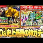 【モンスト】ジョジョコラボ超究極『DIO』降臨！10大恩返しラスト！好きなキャラ1体もらえる史上最高の神ガチャ『マイベストワンガチャ』開催！覇者の塔に新要素追加、まさかのハロウィンα獣神化改！【しろ】