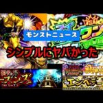 【モンストニュース】最後の１０周年恩返しがシンプルで最強だった。DIOも新しい覇者の塔もやること山盛りでヤバいｗ