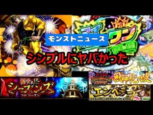 【モンストニュース】最後の１０周年恩返しがシンプルで最強だった。DIOも新しい覇者の塔もやること山盛りでヤバいｗ