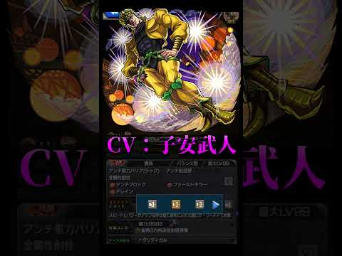 【モンスト】 3部 　DIO(ディオ)　ホル・ホース　追加降臨SSボイス集　スターダストクルセイダース【ジョジョコラボ第2弾】#shorts #ジョジョの奇妙な冒険