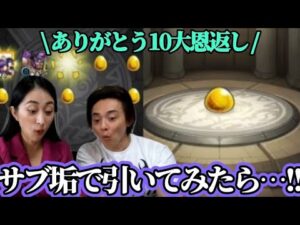 【モンスト】ガチャ運強し嫁ちゃんまなみんの限定パワー！！！