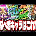 【チャンスを最大限に生かす!!】マイベストワンガチャは何を選択するべきか⁉【モンスト】