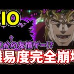 【超究極：DIO】まさかのアイツで友情ゲーで４分・・・w【モンスト】【ジョジョコラボ】【ジョジョの奇妙な冒険】