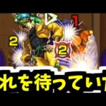我々が1年以上待っていたジョジョクエスト。それが「超究極DIO」【モンスト】