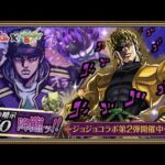 【モンストLIVE】無駄無駄無駄無駄無駄無駄無駄無駄無駄無駄無駄無駄ァーッ配信（訳：『ジョジョの奇妙な冒険』コラボ第2弾 超高難易度クエスト『超究極 DIO』を攻略したい配信）【ジョジョコイン周回も】