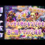 【モンスト】闇ノマ革命。超安定！2手編成5種紹介