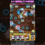 【モンスト】超究極DIOが友情ゲーで溶けちゃった！？【ジョジョコラボ】#Shorts