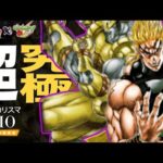 【編集】次のモンストニュースに来る予定「ハイDIO」の発表を予想してみた 【モンスト×ジョジョの奇妙な冒険】