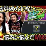 【モンスト】1体にかける想い！最高過ぎて悩む・マイベストワンガチャで初獲得限定何を選ぶ！？