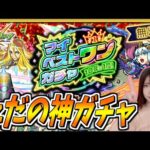 【モンスト】《神ガチャ》マイベストワンガチャはあのキャラに決定！！！！！【yuki】