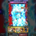 【モンスト】あーあ、またブッ壊されちゃってるよwwww #Shorts